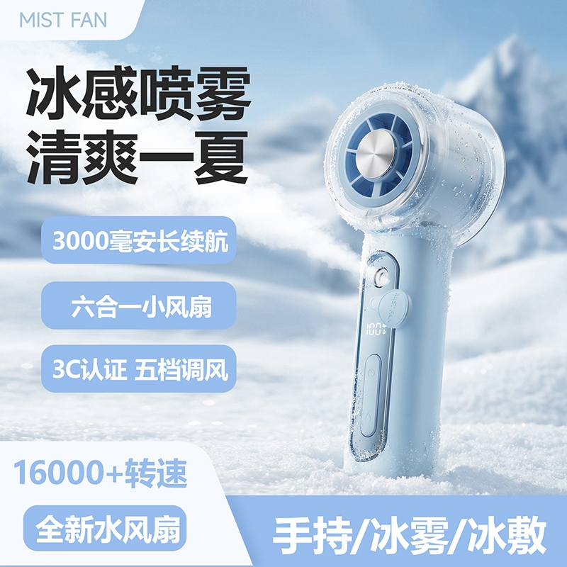 KEIDOL  冰敷喷雾高速风扇Y72