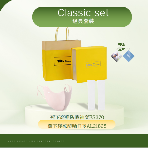 蕉下  口罩袖套黄色礼盒