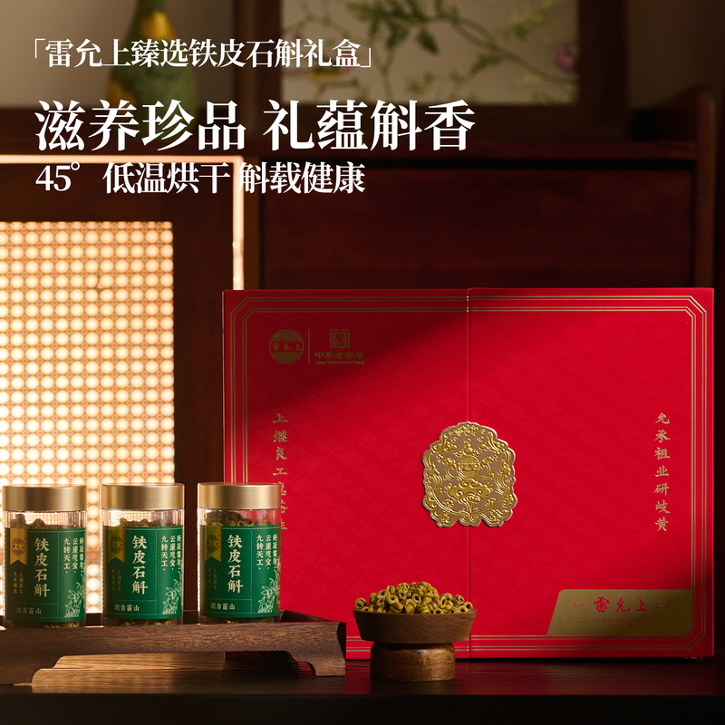 雷允上  铁皮石斛150克礼盒