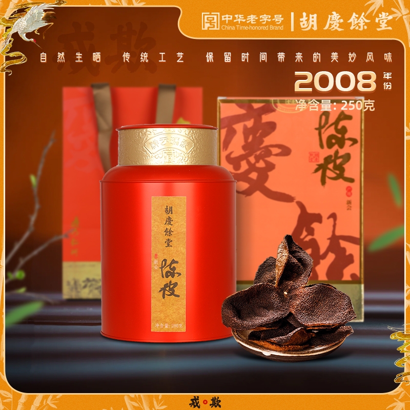 胡庆余堂  15年新会老陈皮灌装250克