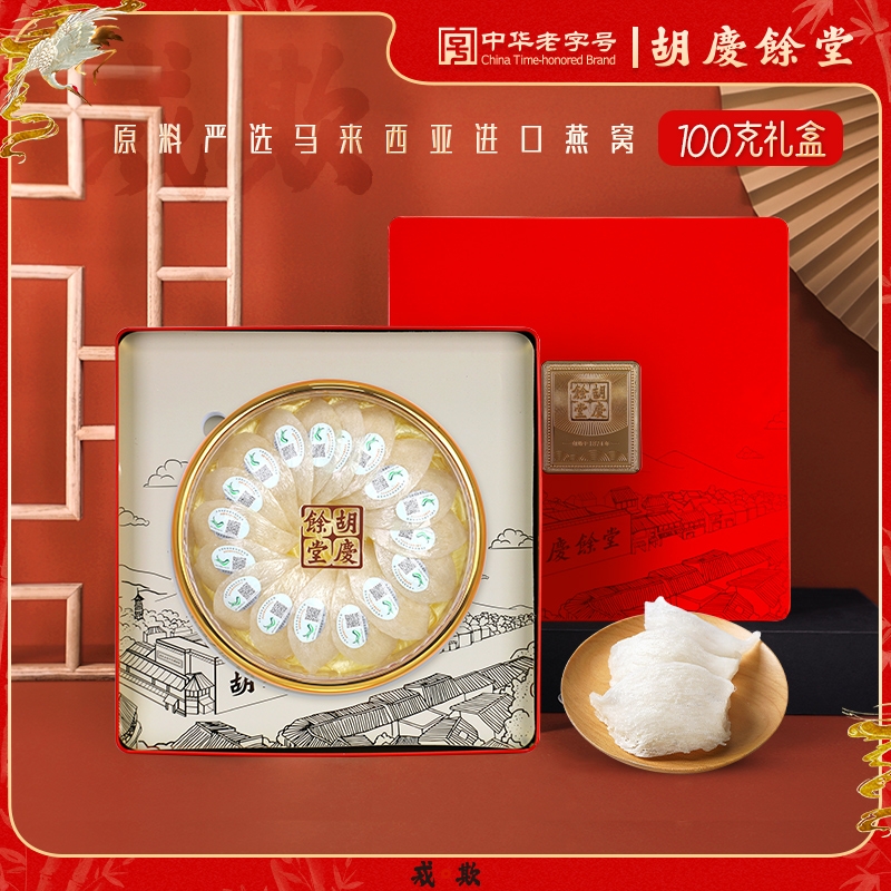 胡庆余堂  马来西亚进口燕窝燕盏100g