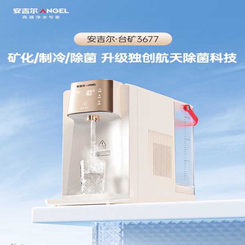 安吉尔  台式冷热净饮机Y3677TKD-K-S