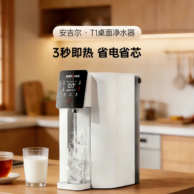 安吉尔  T1台式净饮机JY3693-ROT8H
