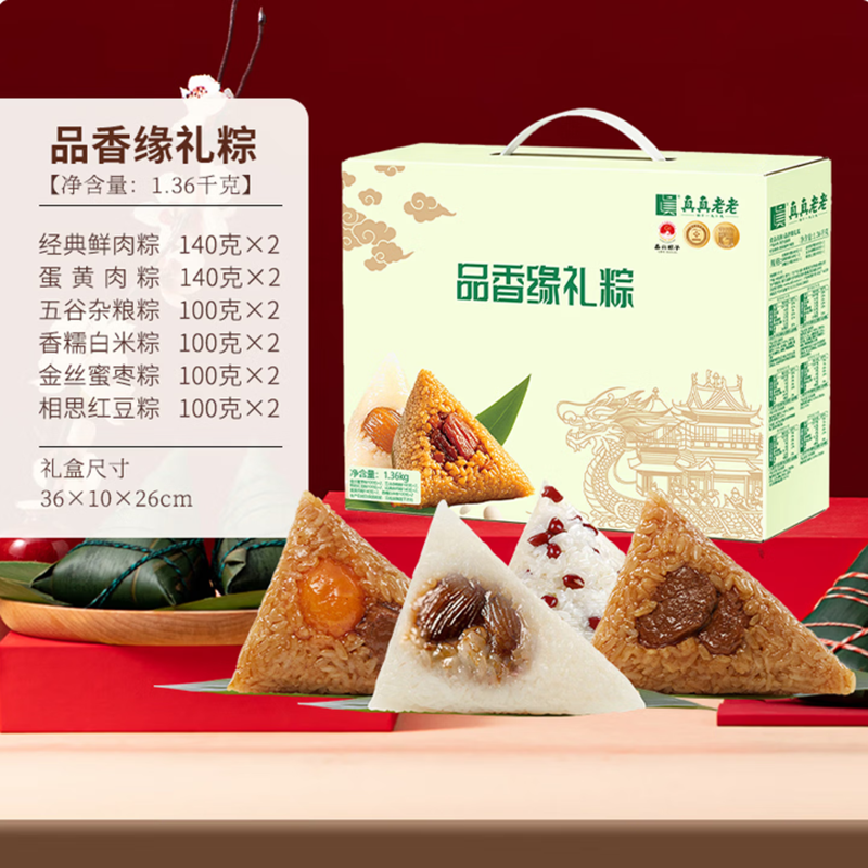 真真老老  品香缘粽子礼盒1360克