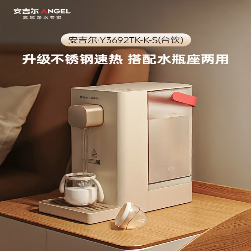 安吉尔  桌面即热饮水机Y3692TK-K-S