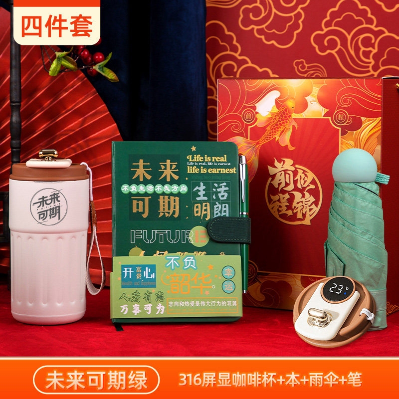 连邦  金榜题名咖啡杯雨伞四件套