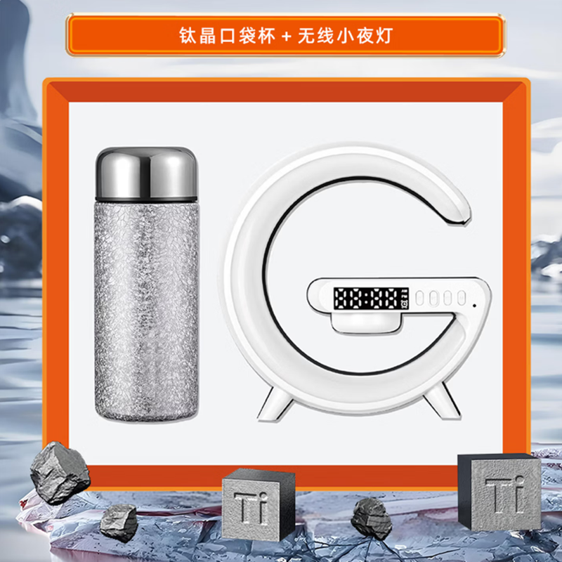 连邦  钛杯无线充小夜灯两件套