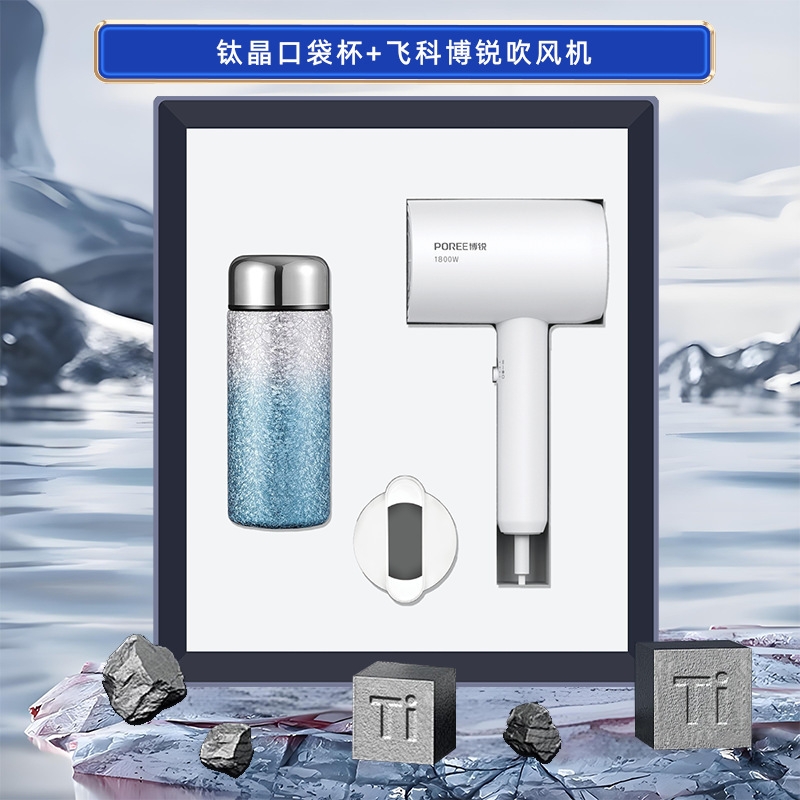 连邦  保温杯吹风机两件套