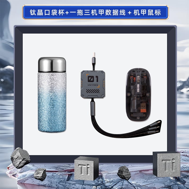 连邦  保温杯数据线鼠标三件套