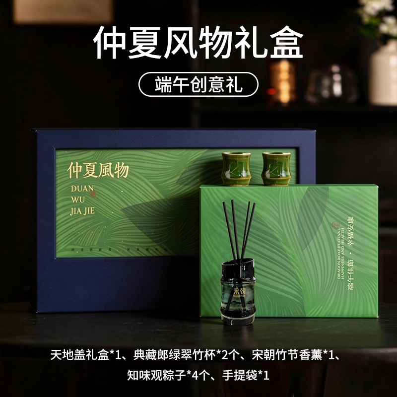 圆创  翠竹杯宋朝香薰粽子礼盒套装ODPL2416028