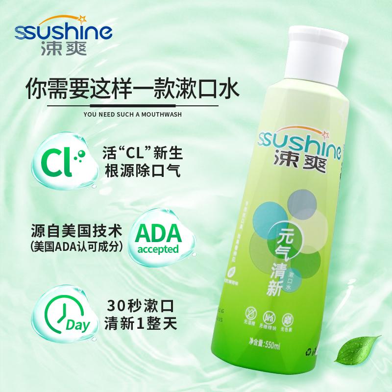 涑爽 元气清新漱口水550ml,广州佰礼惠商贸有限公司