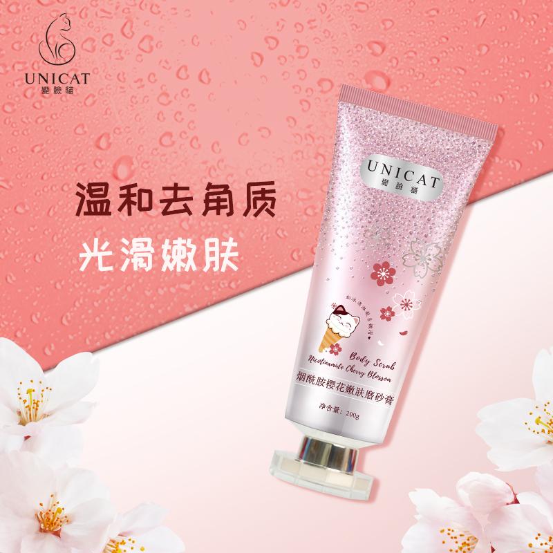 变脸猫 烟酰胺磨砂膏