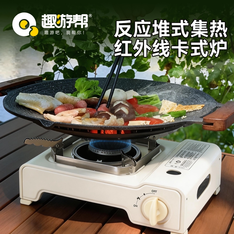 趣游帮  智能温控不锈钢集热红外线卡式炉YD-826