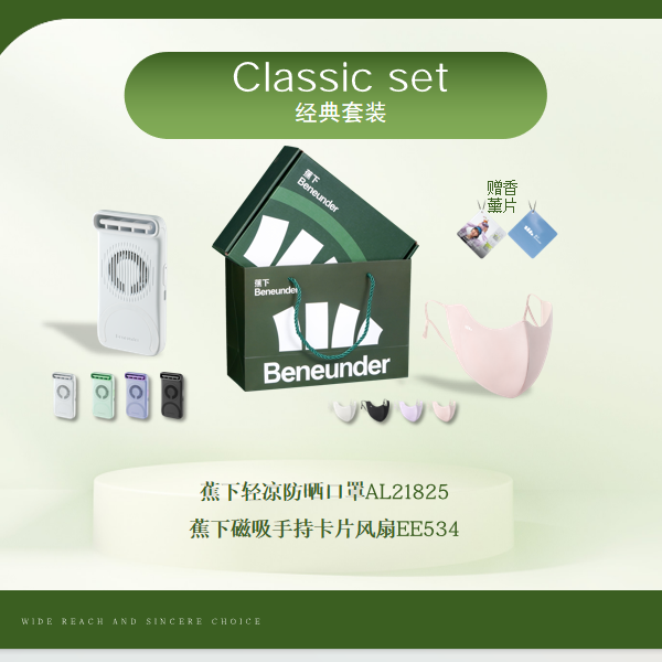 蕉下  口罩卡片风扇绿色礼盒