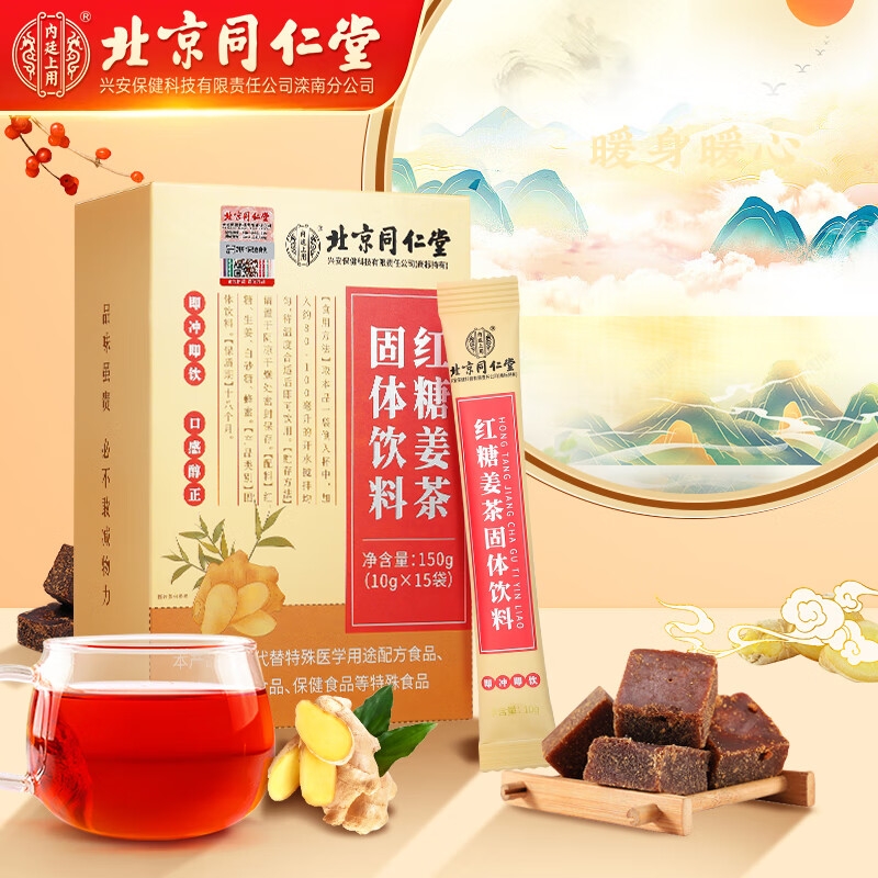 内廷上用  北京同仁堂红糖姜茶150g