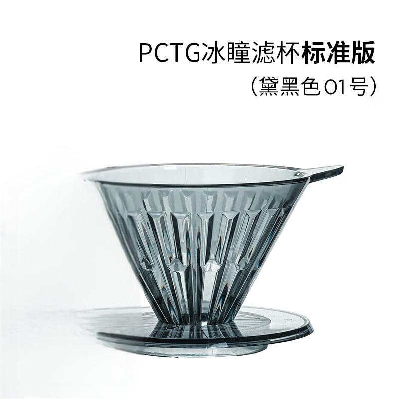 泰摩 PC树脂冰瞳滤杯01号标准版70TDP001AA202