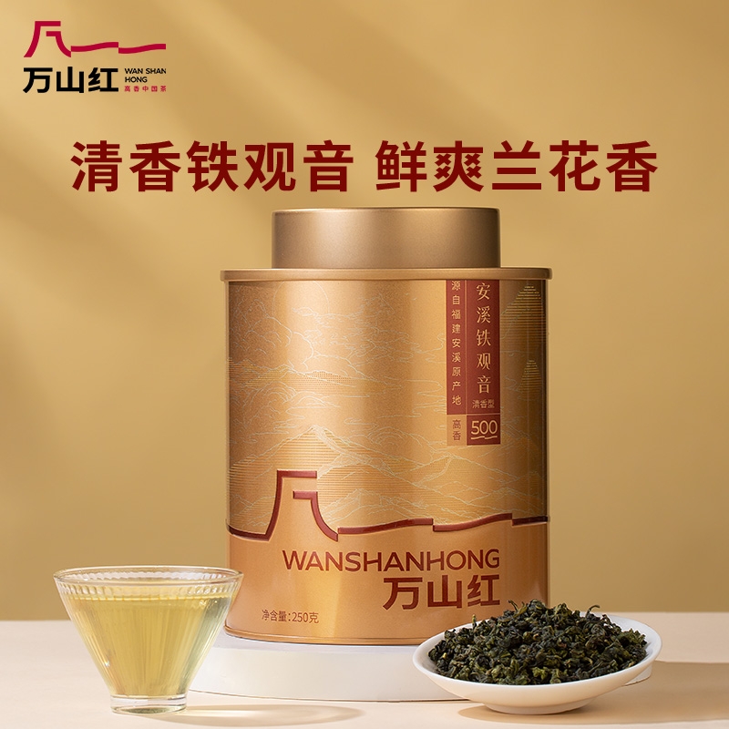 万山红  悦享清香铁观音250克VOA1003