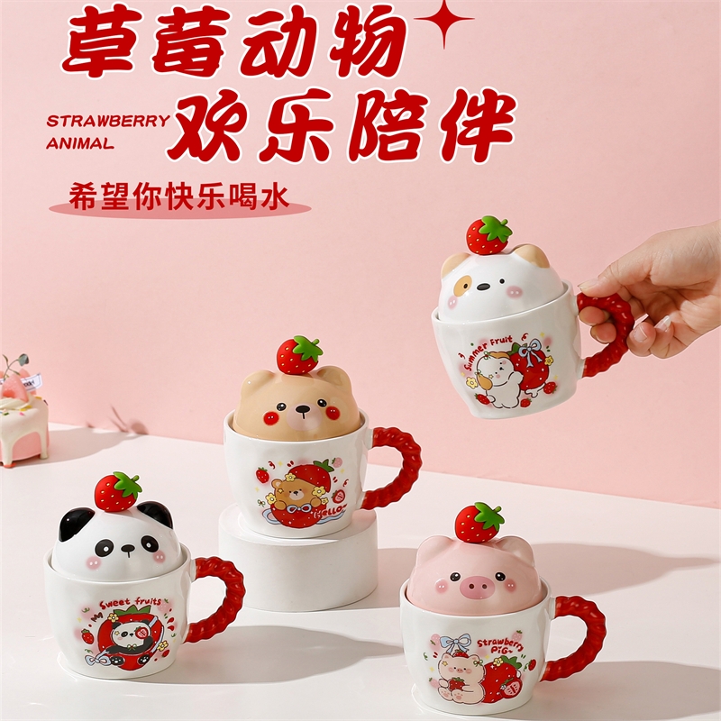 草莓动物快乐出发水杯300ml8022