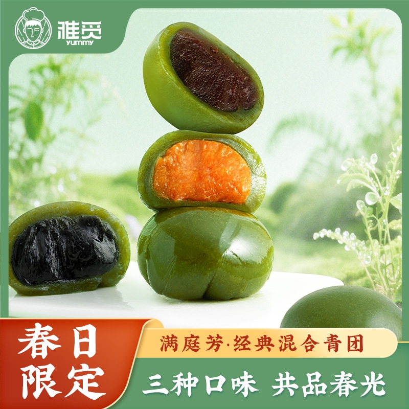 雅觅  满庭芳&middot;经典混合青团360g