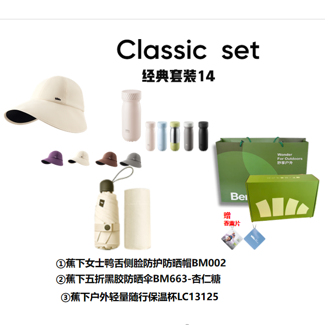 蕉下  防晒帽雨伞杯子套装qd20