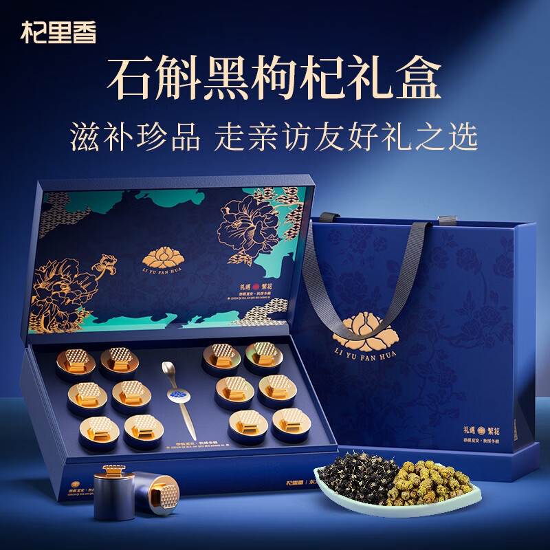 杞里香  石斛黑枸杞双拼礼盒150g016204
