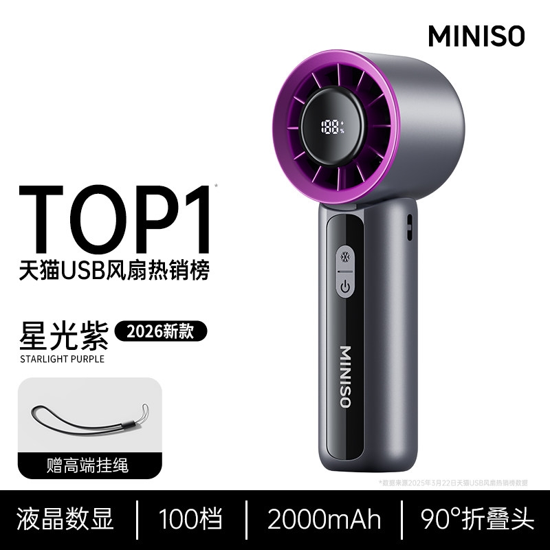 名创优品  手持制冷小风扇2000mAh