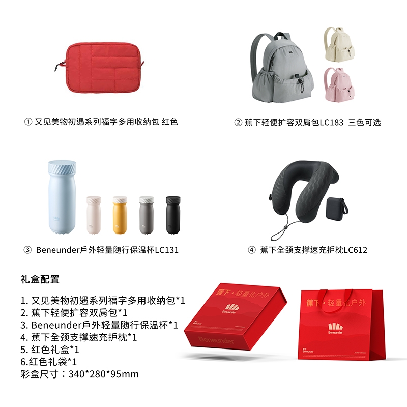 蕉下  26新春礼盒套装EMBU-1291