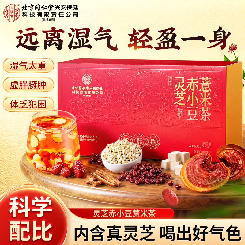内廷上用  灵芝赤小豆薏米茶300克