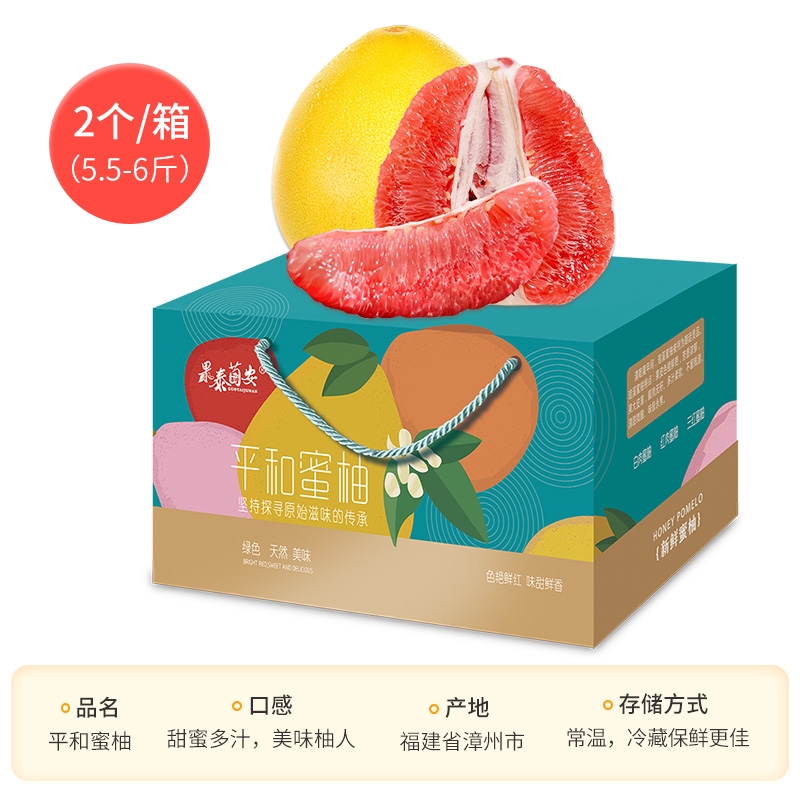 天生好果 福建特产平蜜柚和红肉柚子