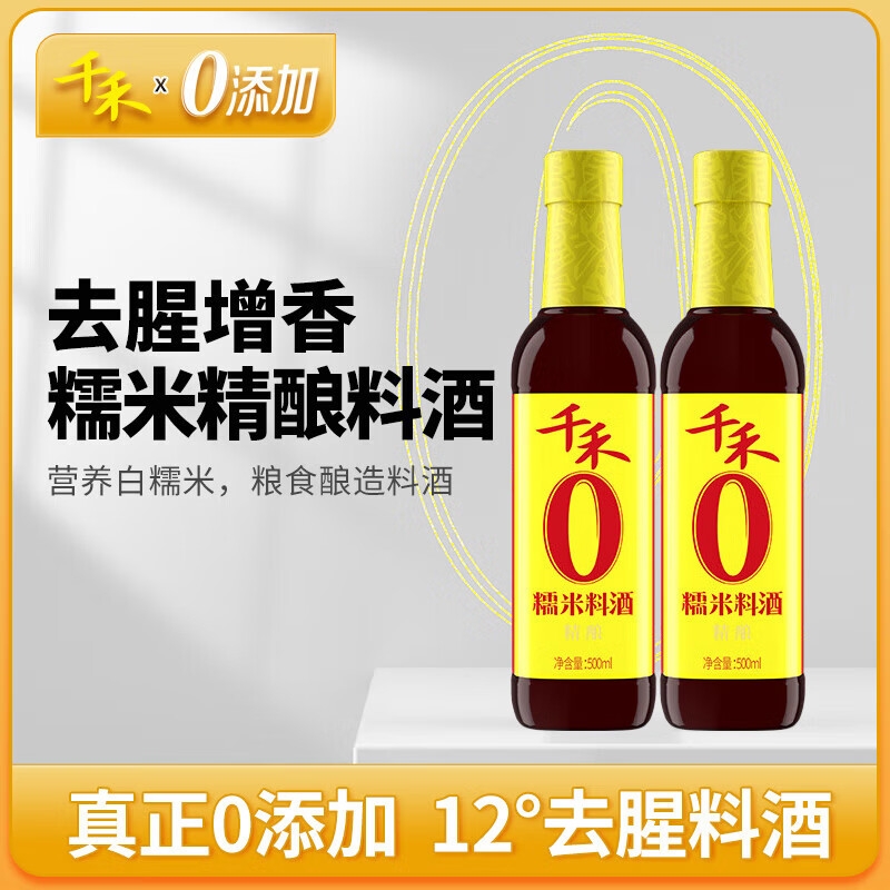 千禾  糯米料酒精酿500ml*2瓶