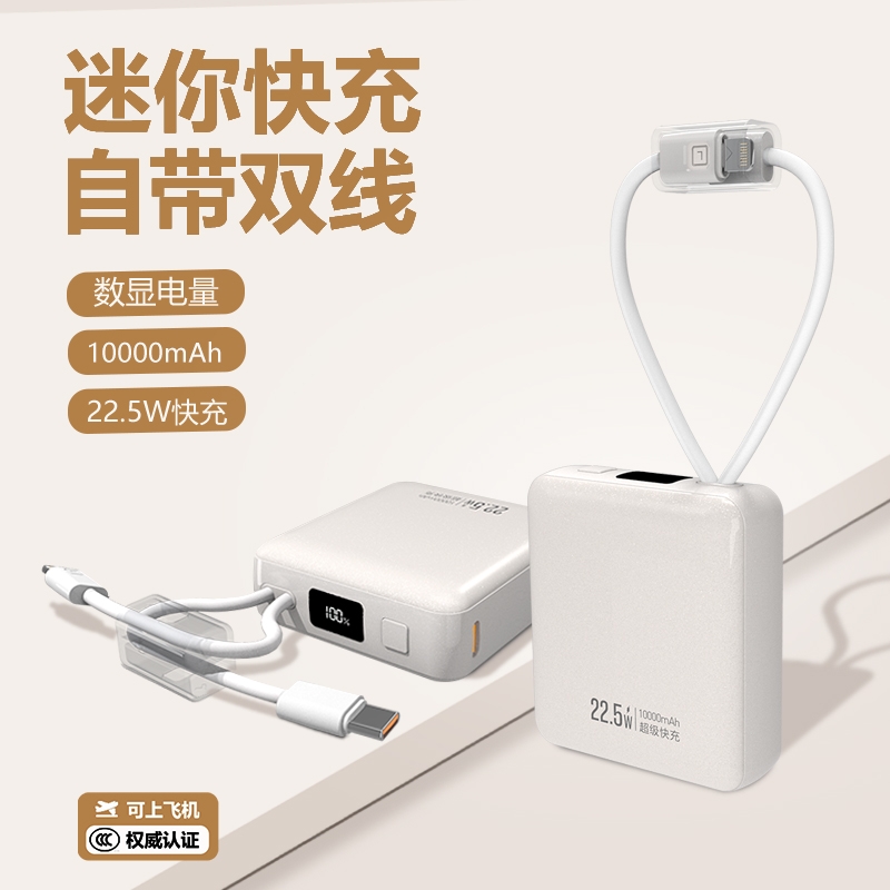 十足酷  迷你数显快充自带线移动电源ZS7