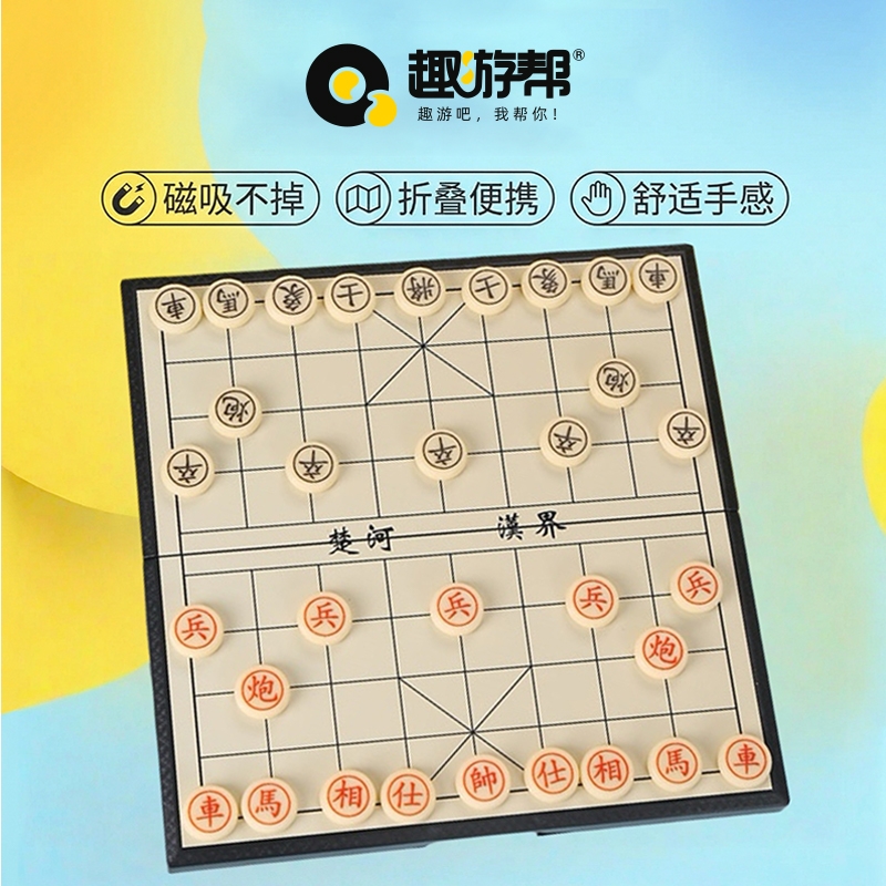 趣游帮  磁吸防风户外象棋YQ-5601