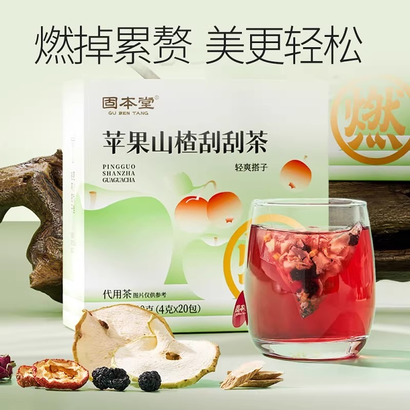 固本堂  苹果山楂刮刮茶80克GBT0C075