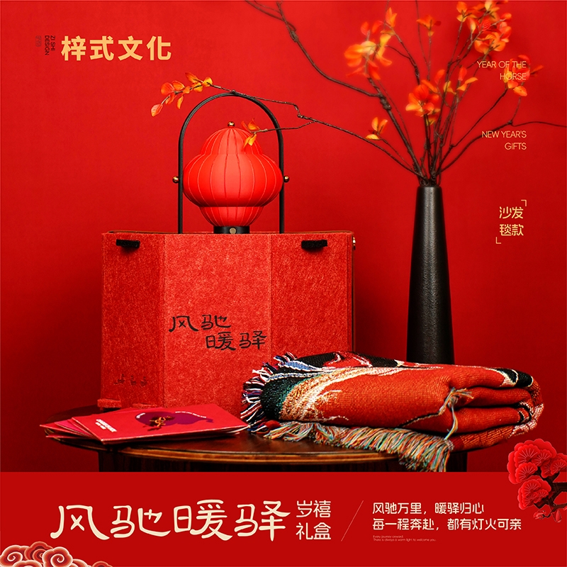 梓式文化  风驰暖驿岁禧毛毡灯笼礼盒沙发毯ZSWH-202528