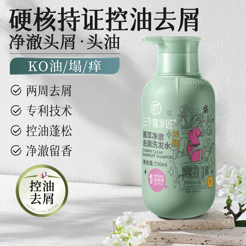 三个魔发匠  菁萃净澈去屑洗发水730mlXYR-CP-1657