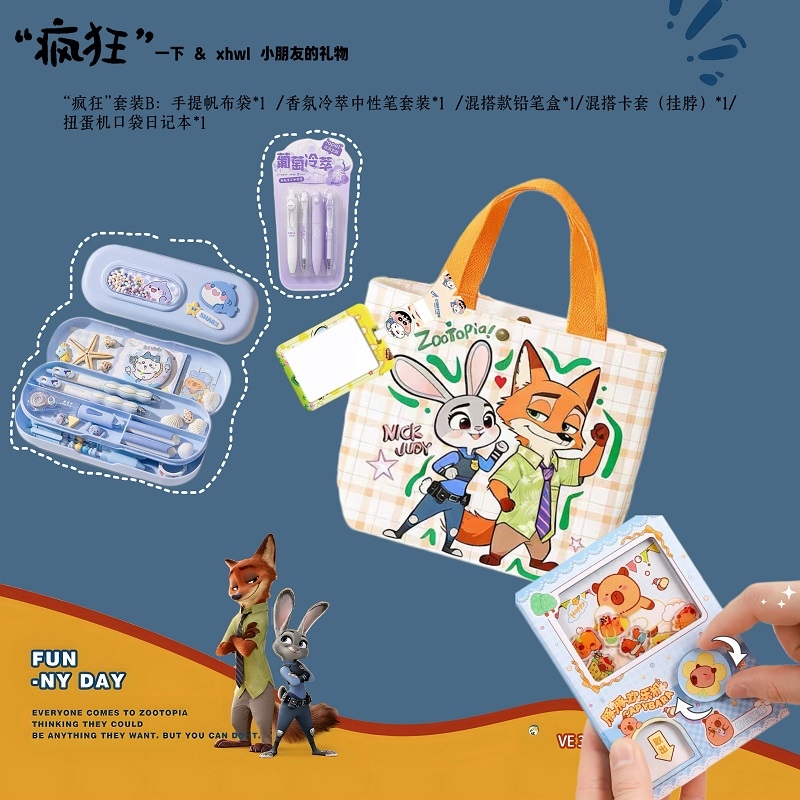 疯狂一下小朋友的礼物套装B