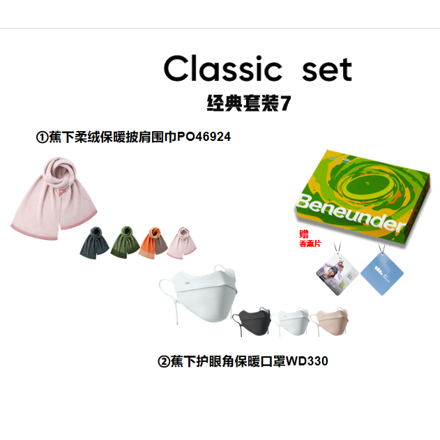 蕉下  围巾口罩套装qd12