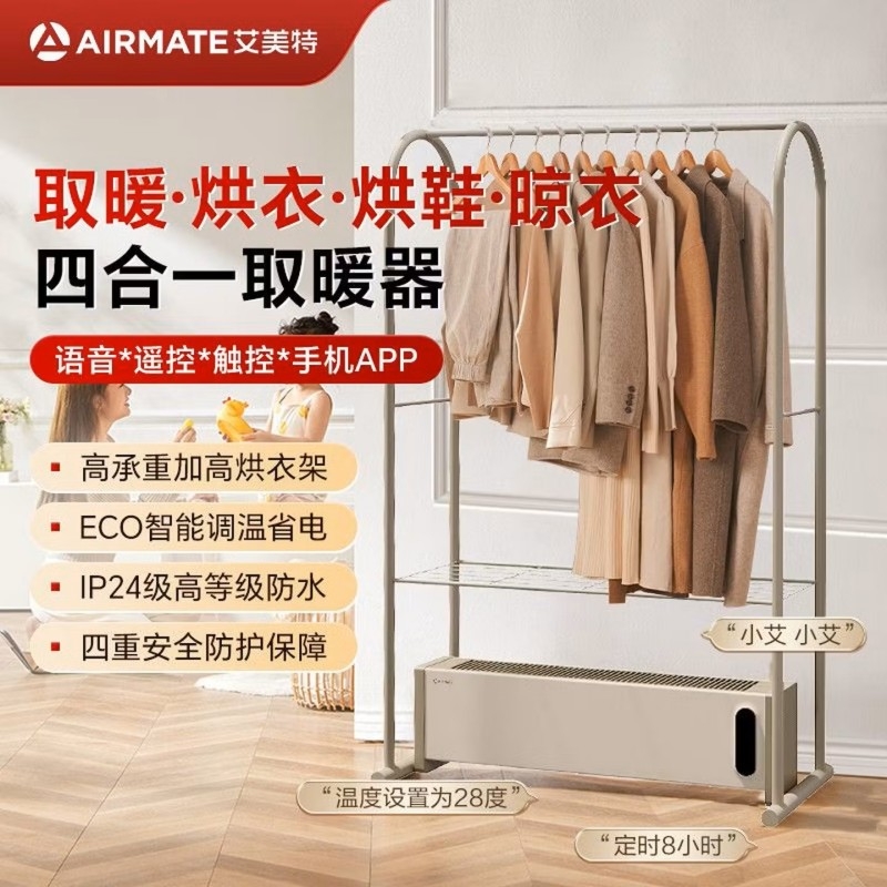 艾美特  智能语音遥控石墨烯干衣取暖器HD22-SR66含烘衣架