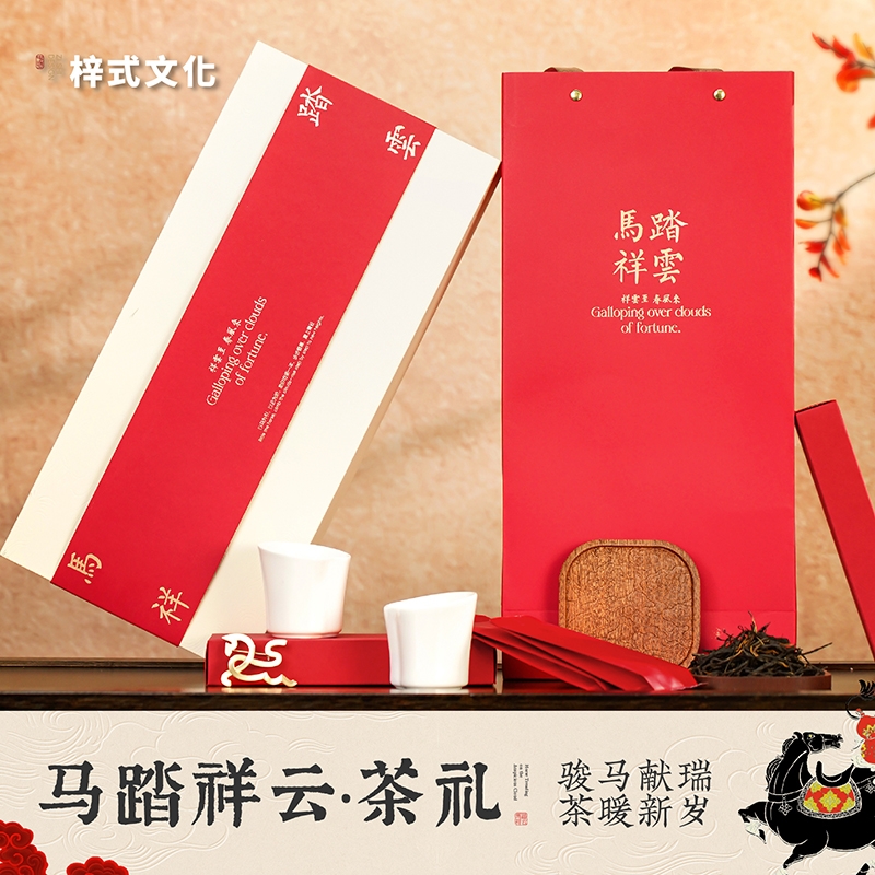 梓式文化  马踏祥云新年茶礼ZSWH-202533