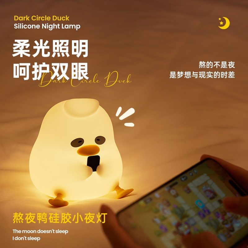 KEIDOL  熬夜鸭小夜灯A017