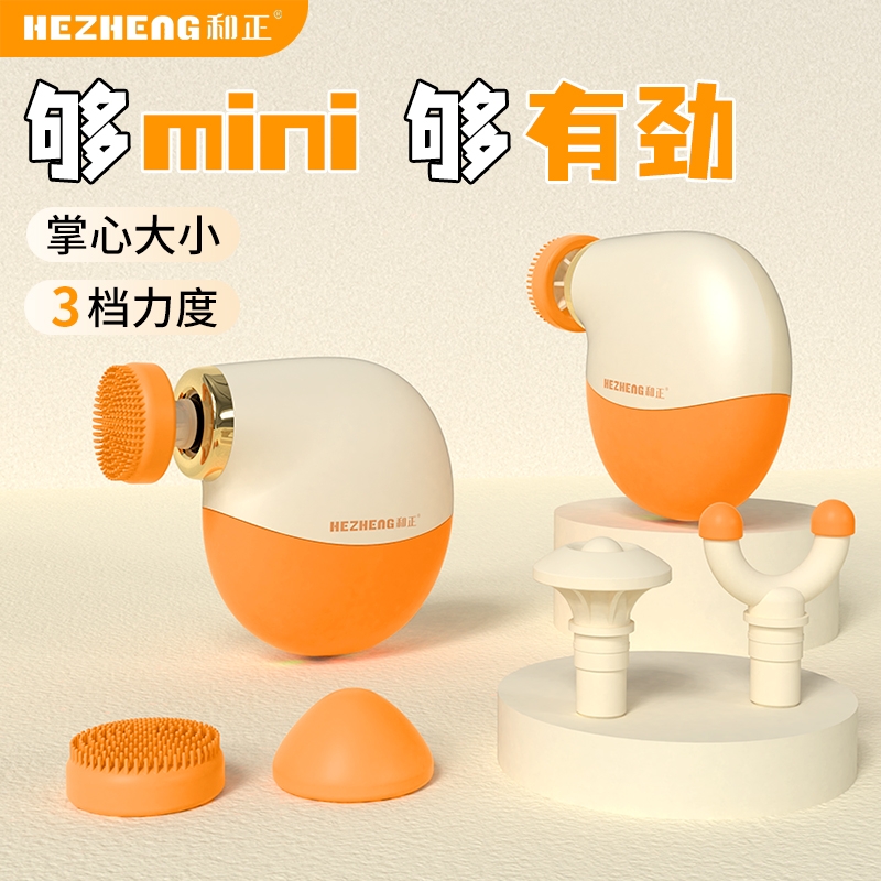 和正  筋膜枪HZ-JMQ-16