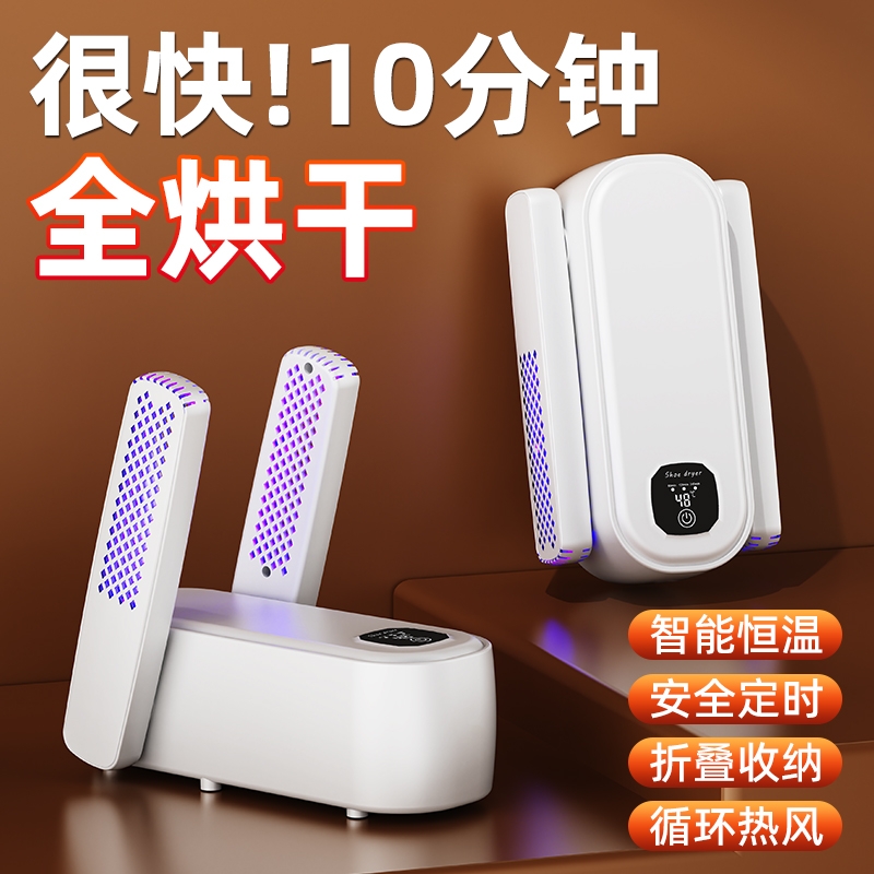 DAI HEART  烘鞋器折叠蓝光风干烘鞋机杀菌X1P