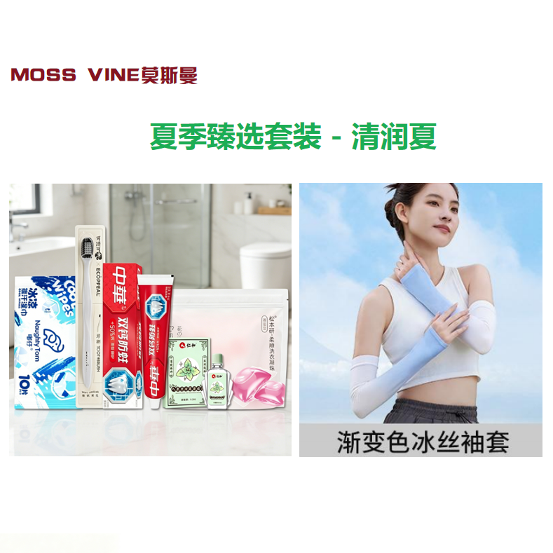 莫斯曼  夏季臻选套装-清润夏