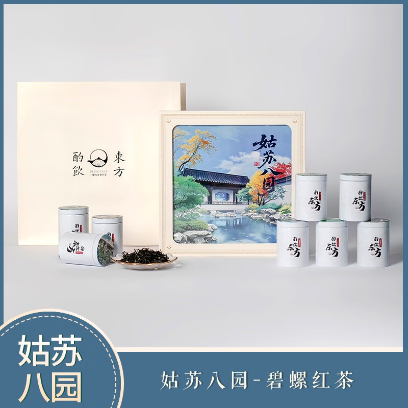酌饮东方  姑苏八园碧螺红茶120g