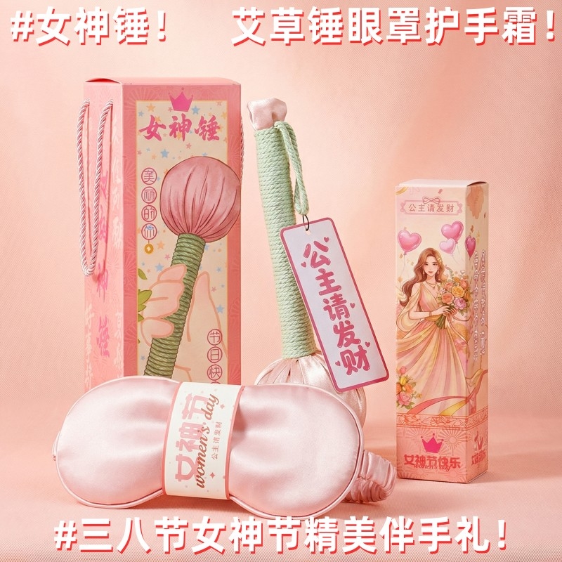 上白石 香片眼罩韩方莉护手霜艾草锤组合WMH-004