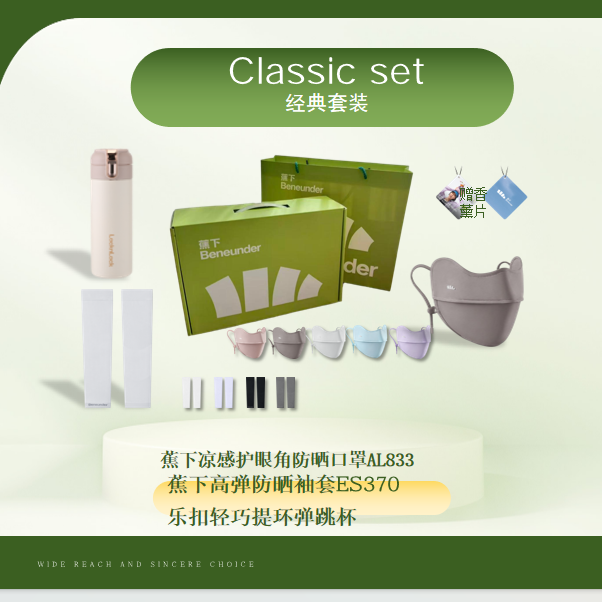 蕉下  口罩袖套弹跳杯套装绿色礼盒