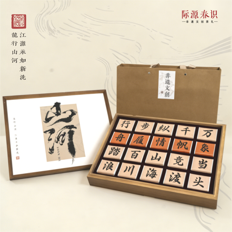 际源春识  山河&middot;非遗文创画框祁红毛峰茶礼