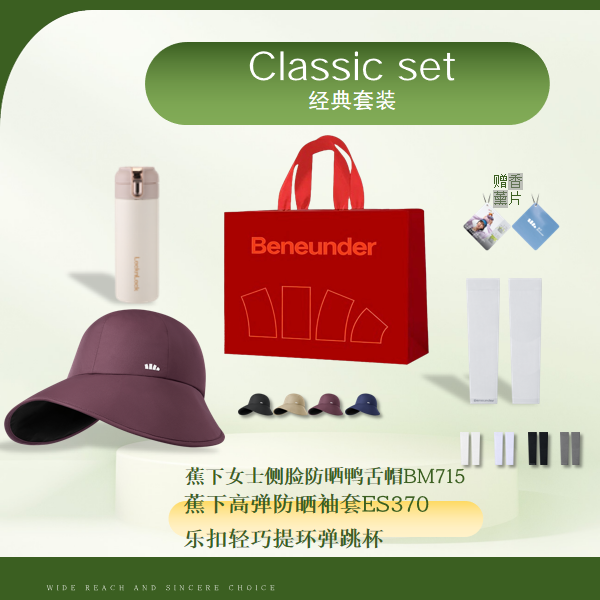 蕉下  鸭舌帽袖套杯子套装红色礼盒