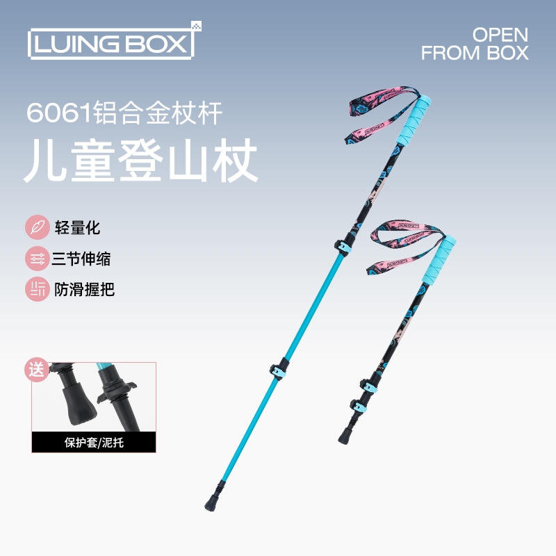 LUING BOX  轻行KID登山杖儿童款蓝色LB20251230A