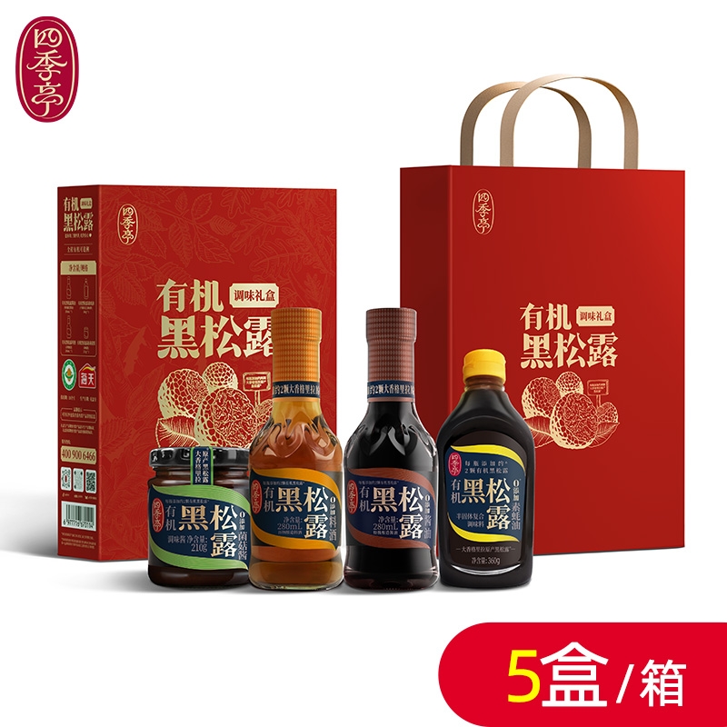 海天  四季亭有机黑松露调味礼盒